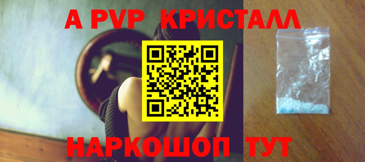Минусинск  A-PVP крисы CK  А ПВП  Альфа ПВП Соль  Вход с VPN 