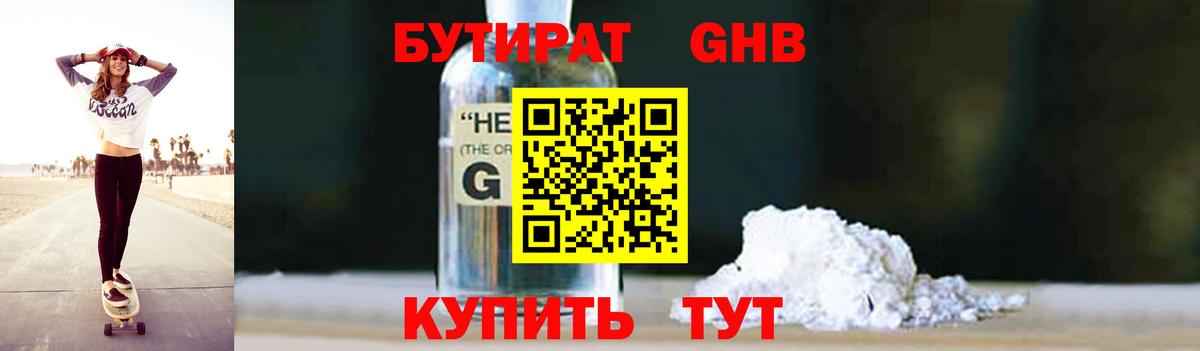 Минусинск  Бутират 99%  Бутират  Вход с VPN 