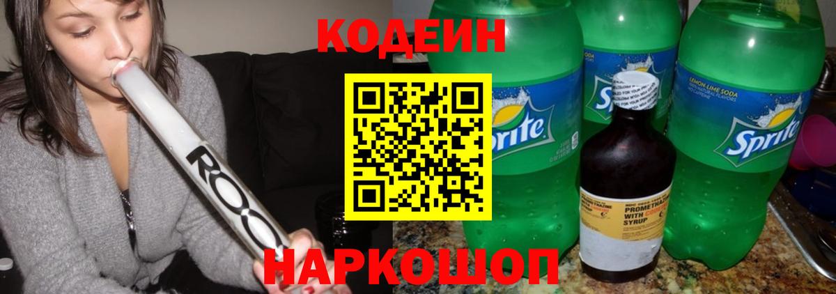 Кодеиновый сироп Lean Purple Drank Минусинск