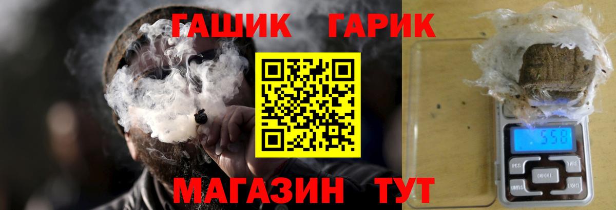 ГАШ hashish  ГАШ гарик  Вход с VPN  как найти   Минусинск 