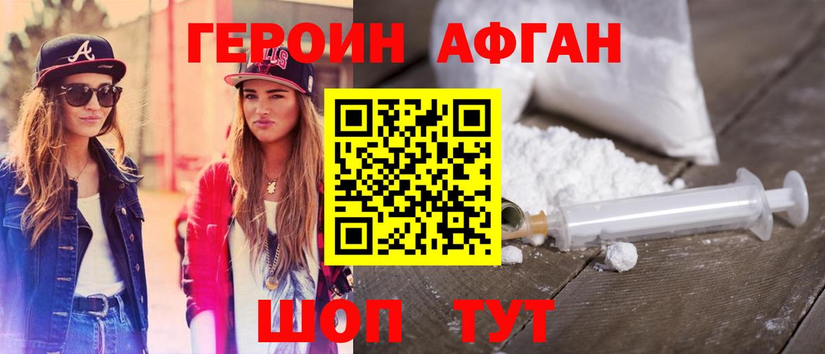 Минусинск  Героин  Вход с VPN  ГЕРОИН Heroin 