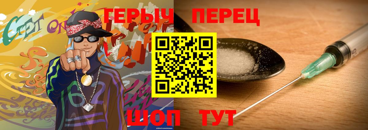Героин Heroin Минусинск