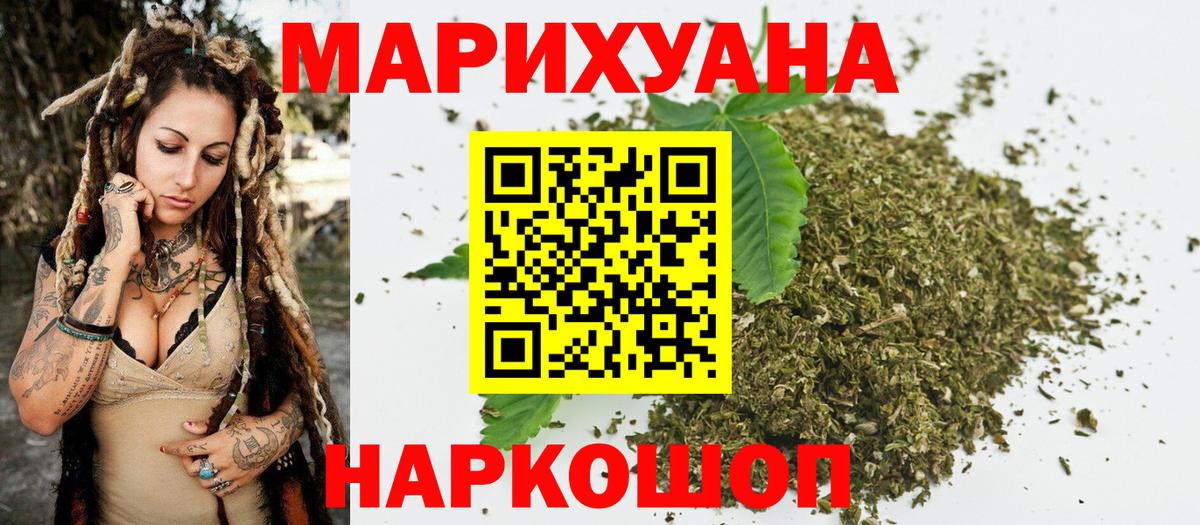 Бошки Шишки марихуана  Бошки марихуана White Widow  Вход с VPN  Минусинск 